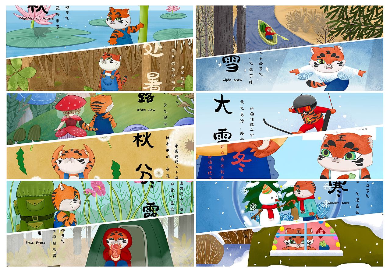 虎年二十四节气(全集)