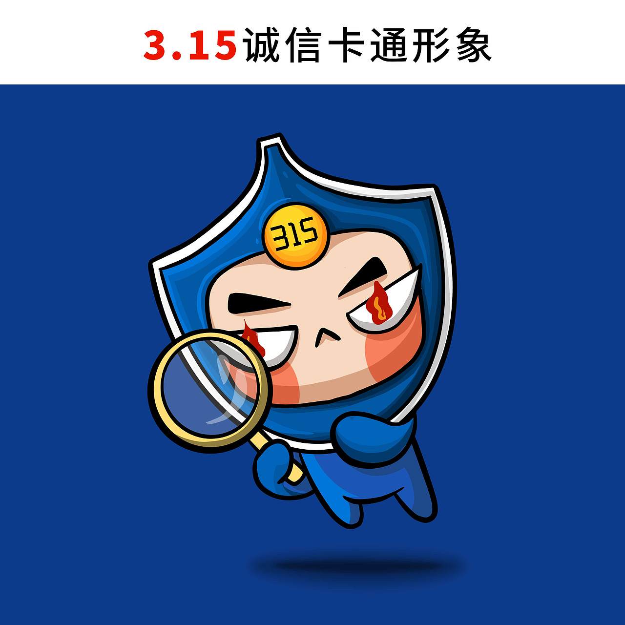 315权益英雄IP设定~（图ZMTk5NTEyMDg4） - 商业插画 - 站酷设计师大禹哥Yuger原创素材 - 站酷ZCOOL