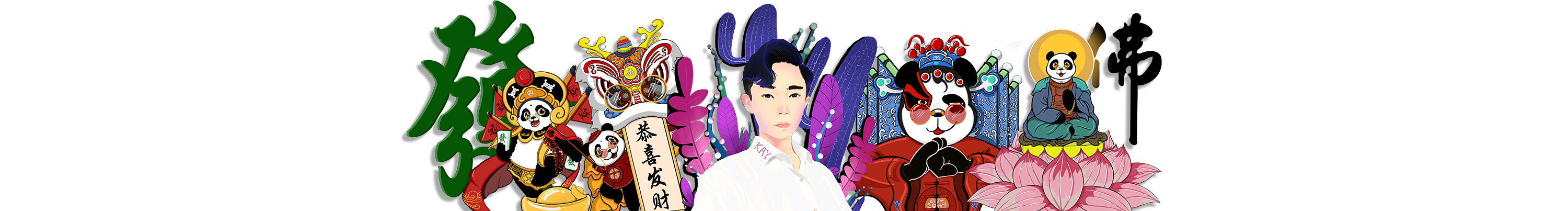 LuckyKaying的個(gè)人主頁（封面預(yù)覽） - 主頁封面設(shè)置 - 站酷設(shè)計(jì)師LuckyKaying原創(chuàng)素材 - 站酷ZCOOL