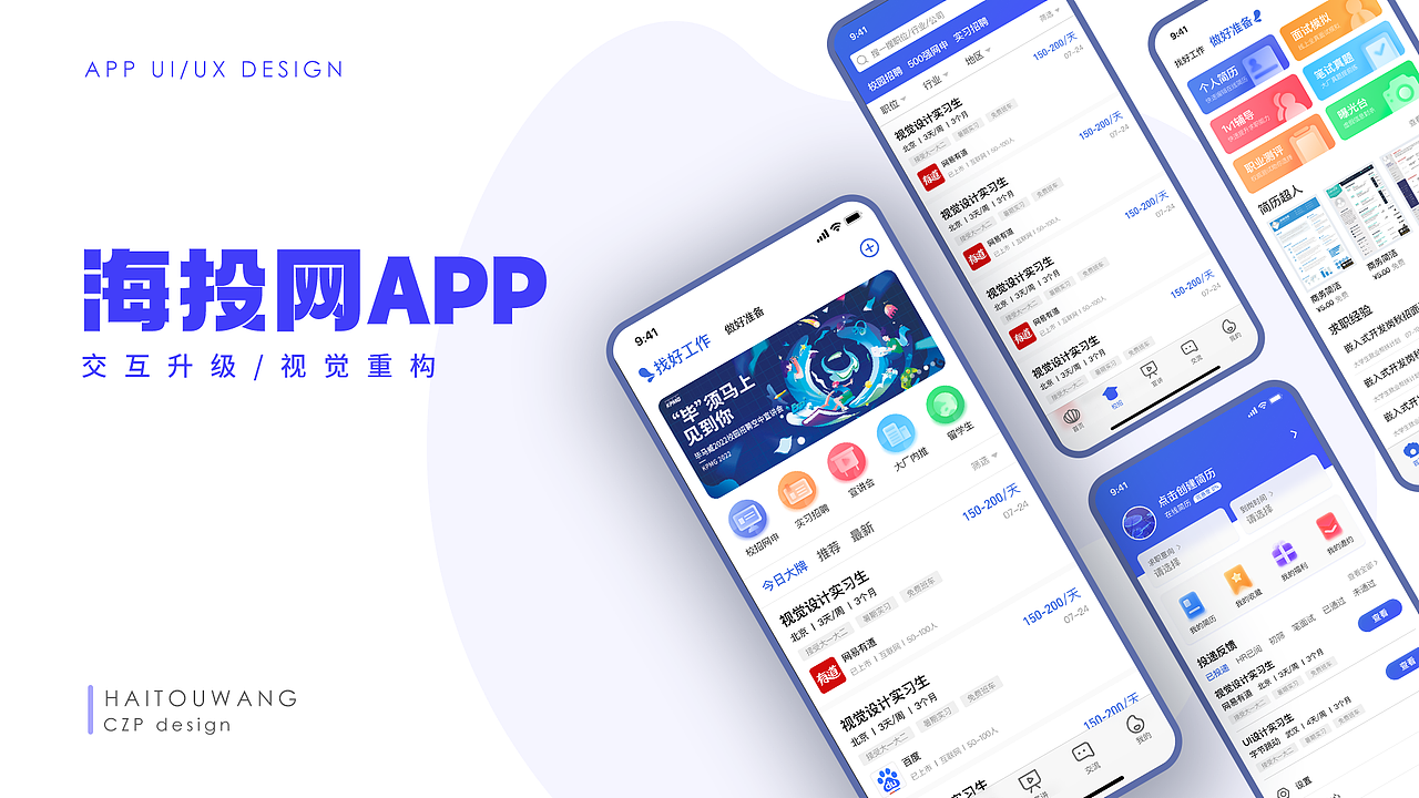 【海投网APP改版】交互升级/视觉重构（图ZMjY4NzI1MDUy） - APP界面 - 站酷设计师陈千原创素材 - 站酷ZCOOL
