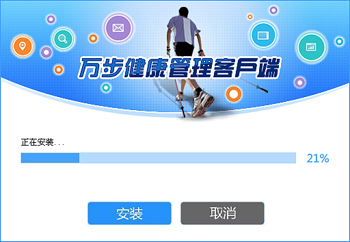 健康管理安装页2