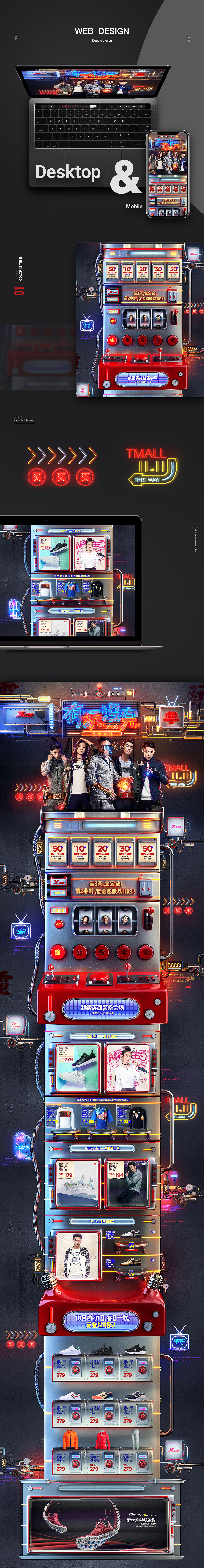 汤臣杰逊【特步双十一策划思路分享】（图ZMTAwNDkxMjAw） - 电商 - 站酷设计师汤臣杰逊原创素材 - 站酷ZCOOL