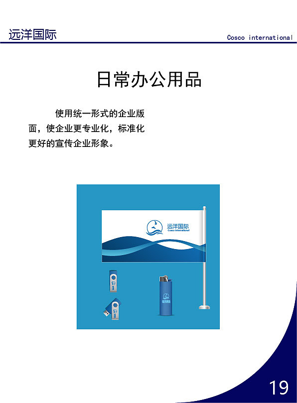 vi手册 远洋集团