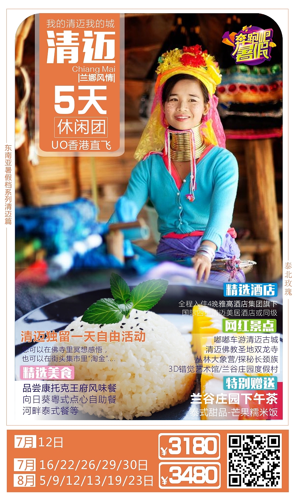 旅游微信广告图（图ZMTQ5MzE3NDUy） - 海报 - 站酷设计师番薯仔呗原创素材 - 站酷ZCOOL