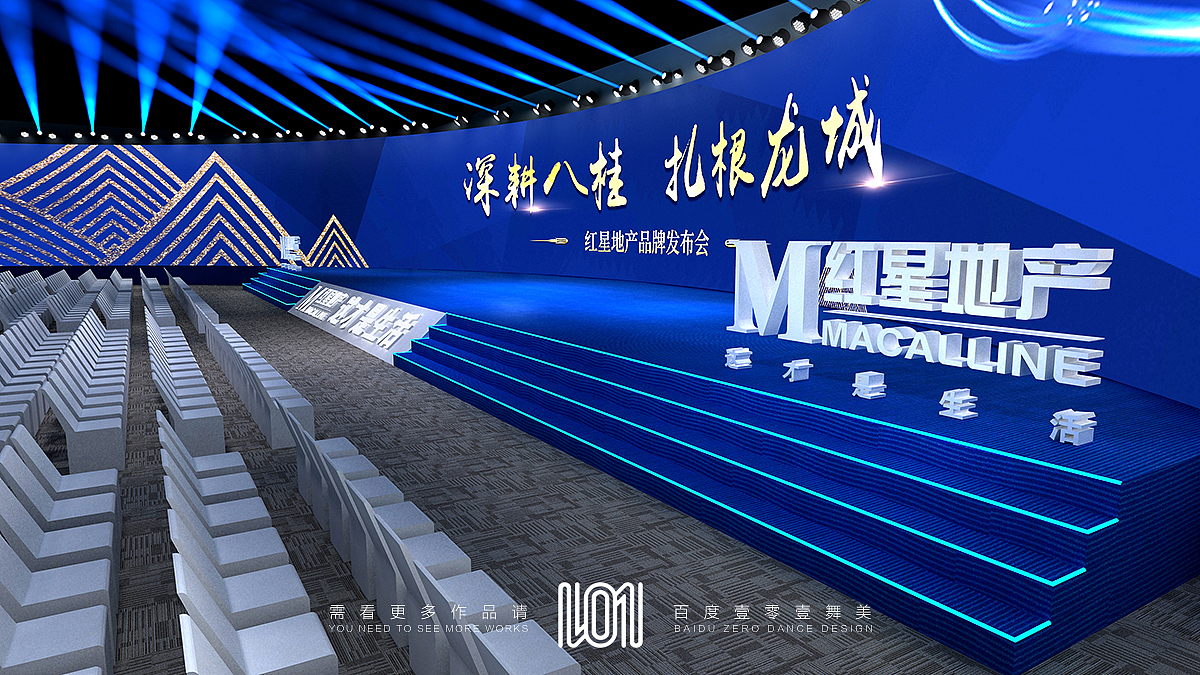 壹零壹舞美高端大气会议年会舞美活动场景设计