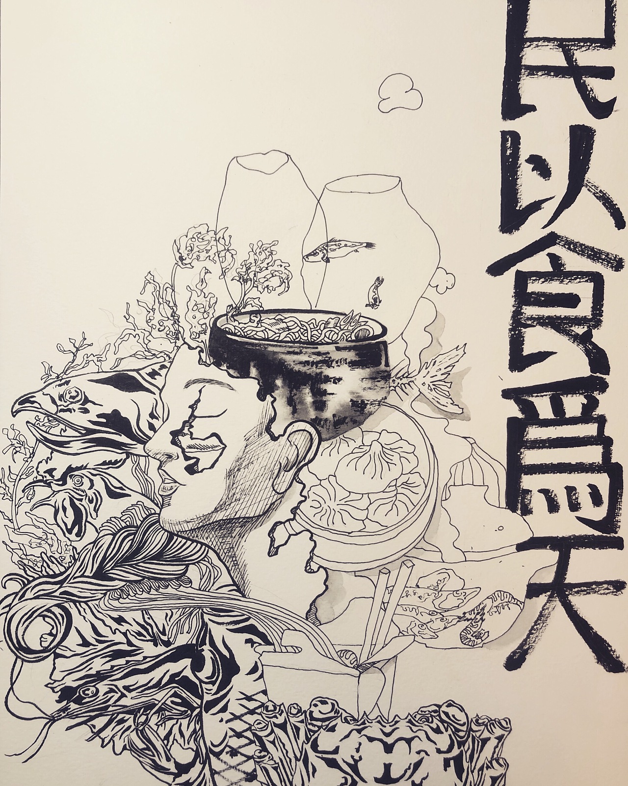 《民以食为天》