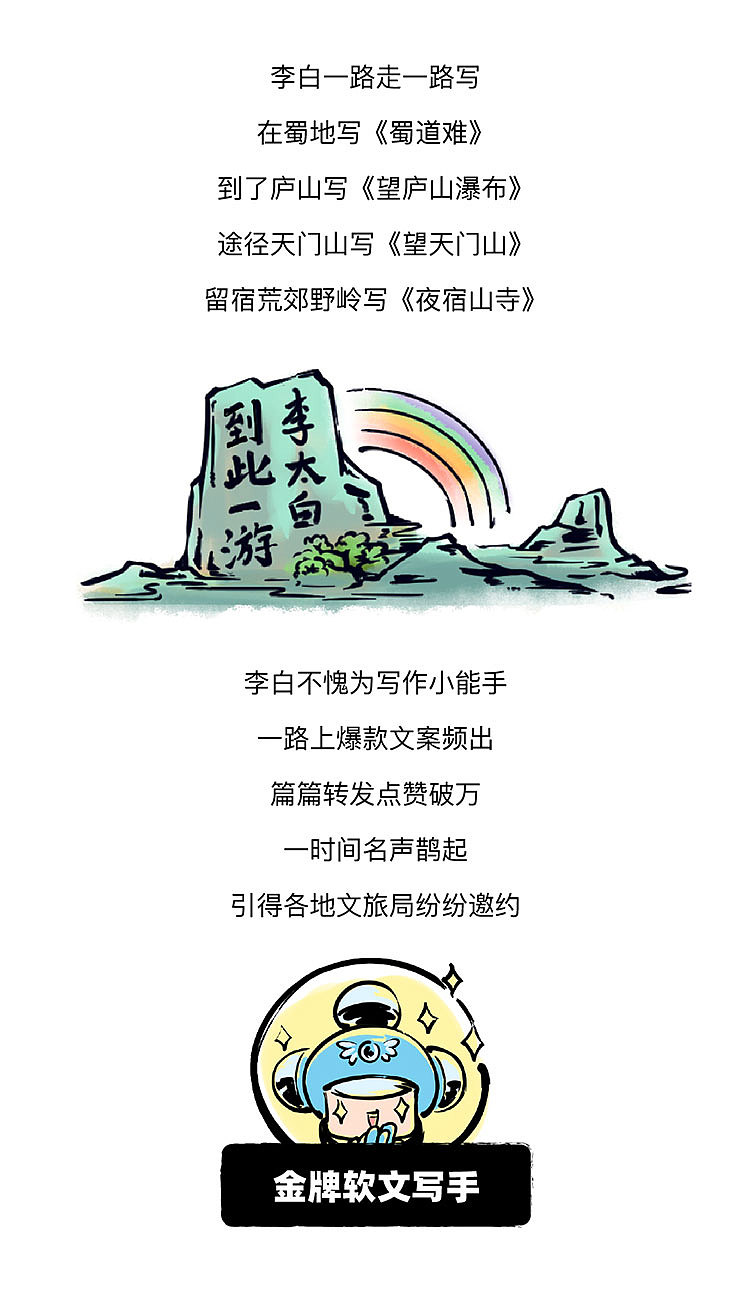 爆文写手李白求职记《此乃戏说》