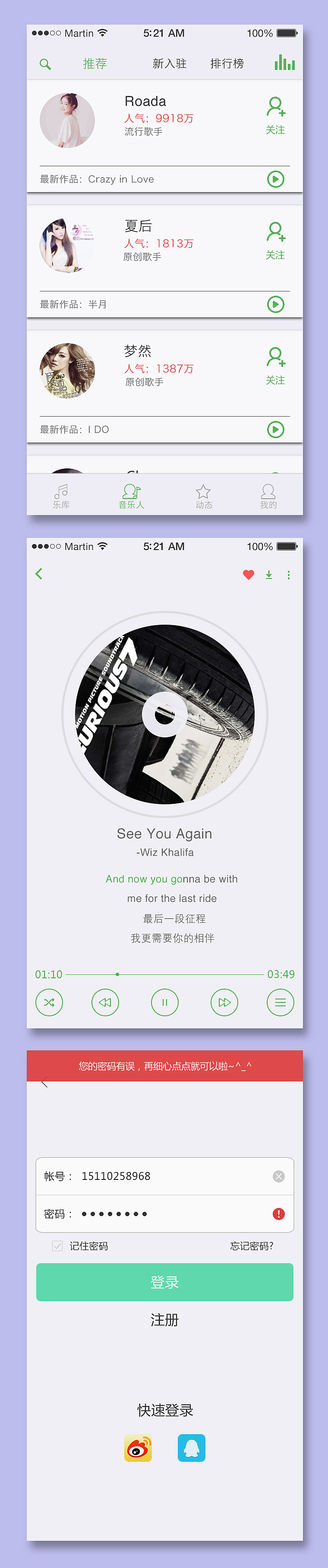 音乐APP界面（图ZMzQzMjA3MDA=） - APP界面 - 站酷设计师Martincc原创素材 - 站酷ZCOOL