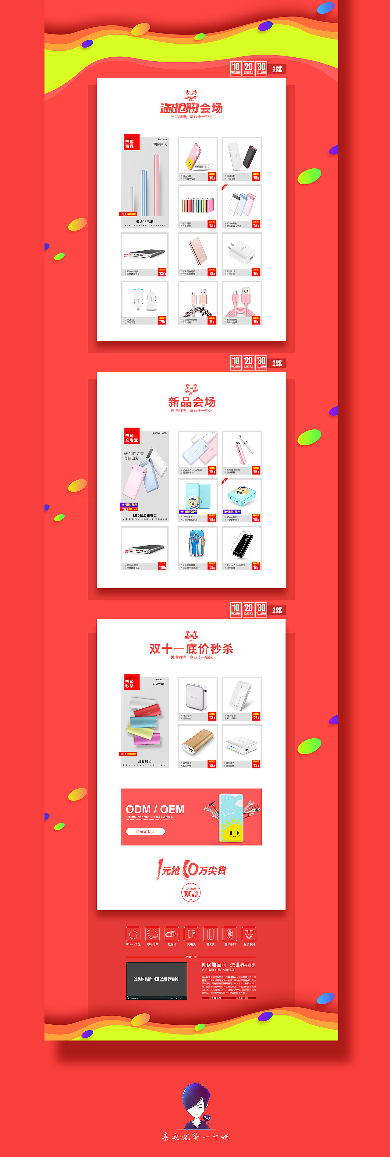 淘宝专题页活动页--双11大促（20161111）（图ZNjYwOTQ4NzY=） - 运营设计 - 站酷设计师Lin_霖原创素材 - 站酷ZCOOL