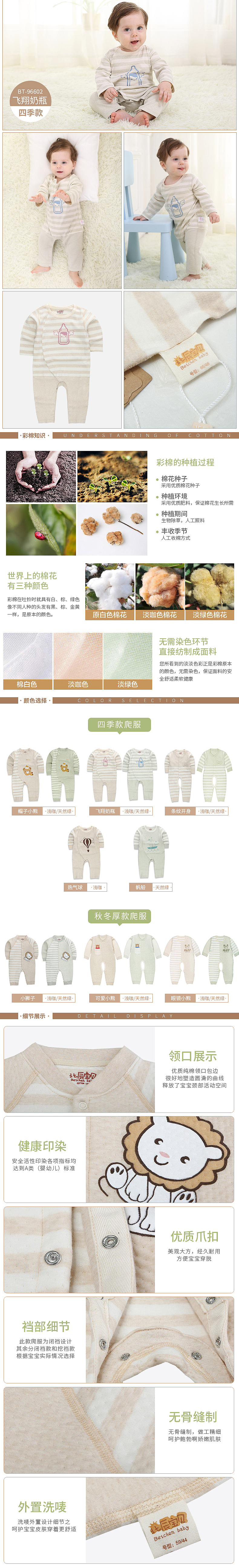 婴幼儿彩棉爬服详情页（图ZNzI3OTE3NTY=） - 电商 - 站酷设计师白水小宅原创素材 - 站酷ZCOOL