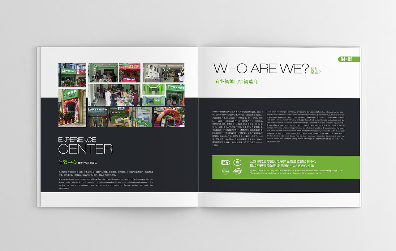 智能锁画册设计