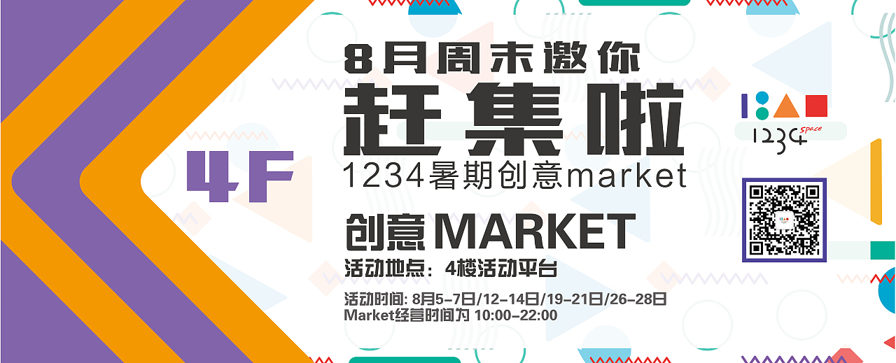 深圳老街1234space 创意市集活动相关