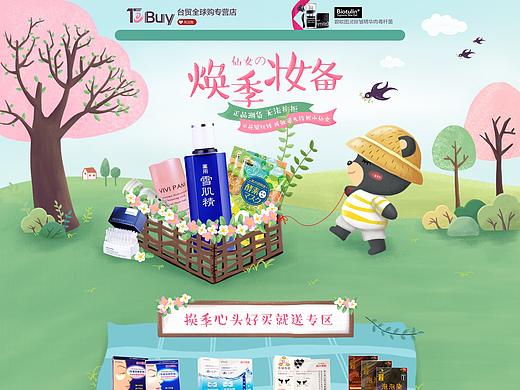 春季焕新活动页