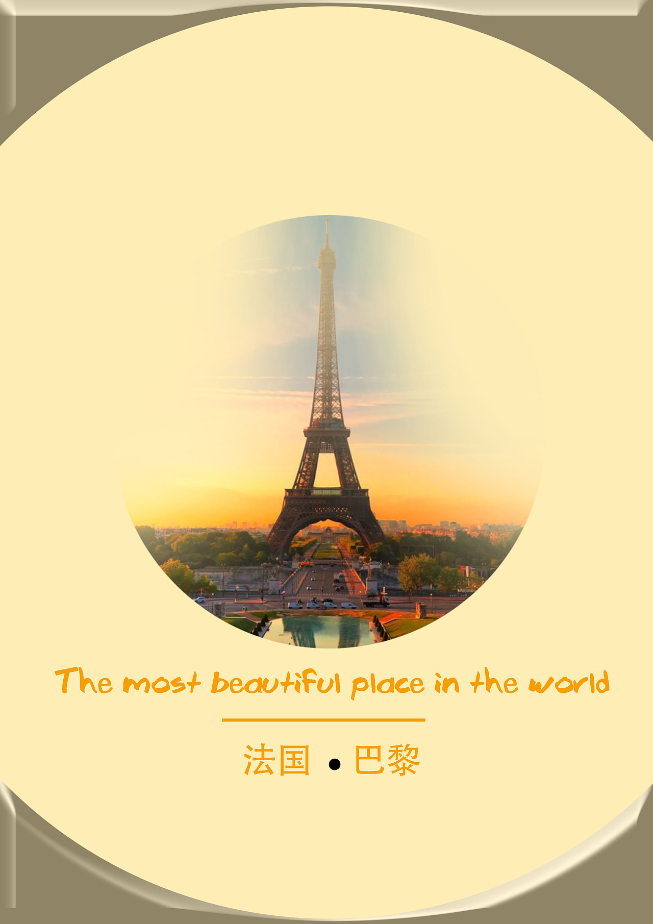 法国巴黎|平面|海报|天道赤子 - 原创作品 - 站酷 (zcool)