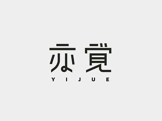 标志字体设计