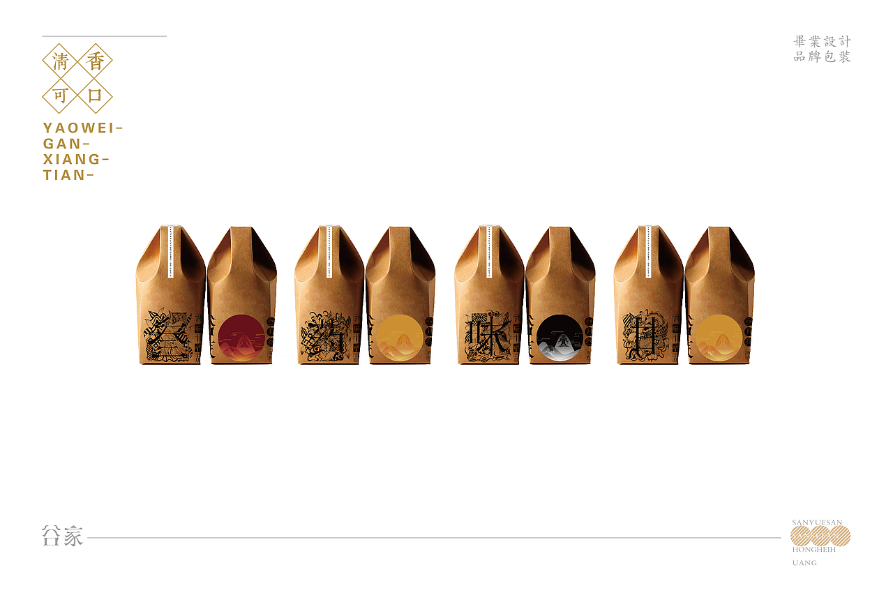 毕业设计《谷家》品牌包装设计