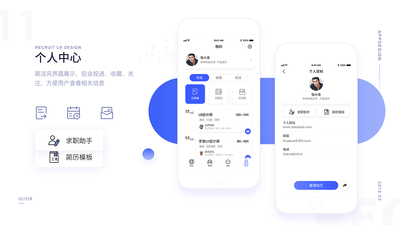 銳智招聘-APP（圖ZMTg3MjM1ODEy） - APP界面 - 站酷設(shè)計師倫琴暮月原創(chuàng)素材 - 站酷ZCOOL