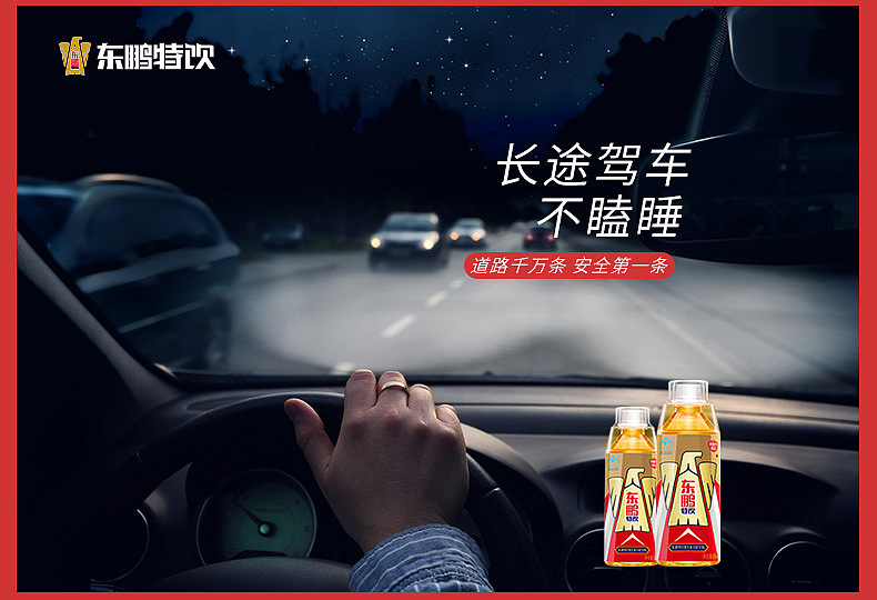 东鹏特饮功能饮料详情页（图ZMjAxMDMwODEy） - 其他平面 - 站酷设计师Jacknos原创素材 - 站酷ZCOOL