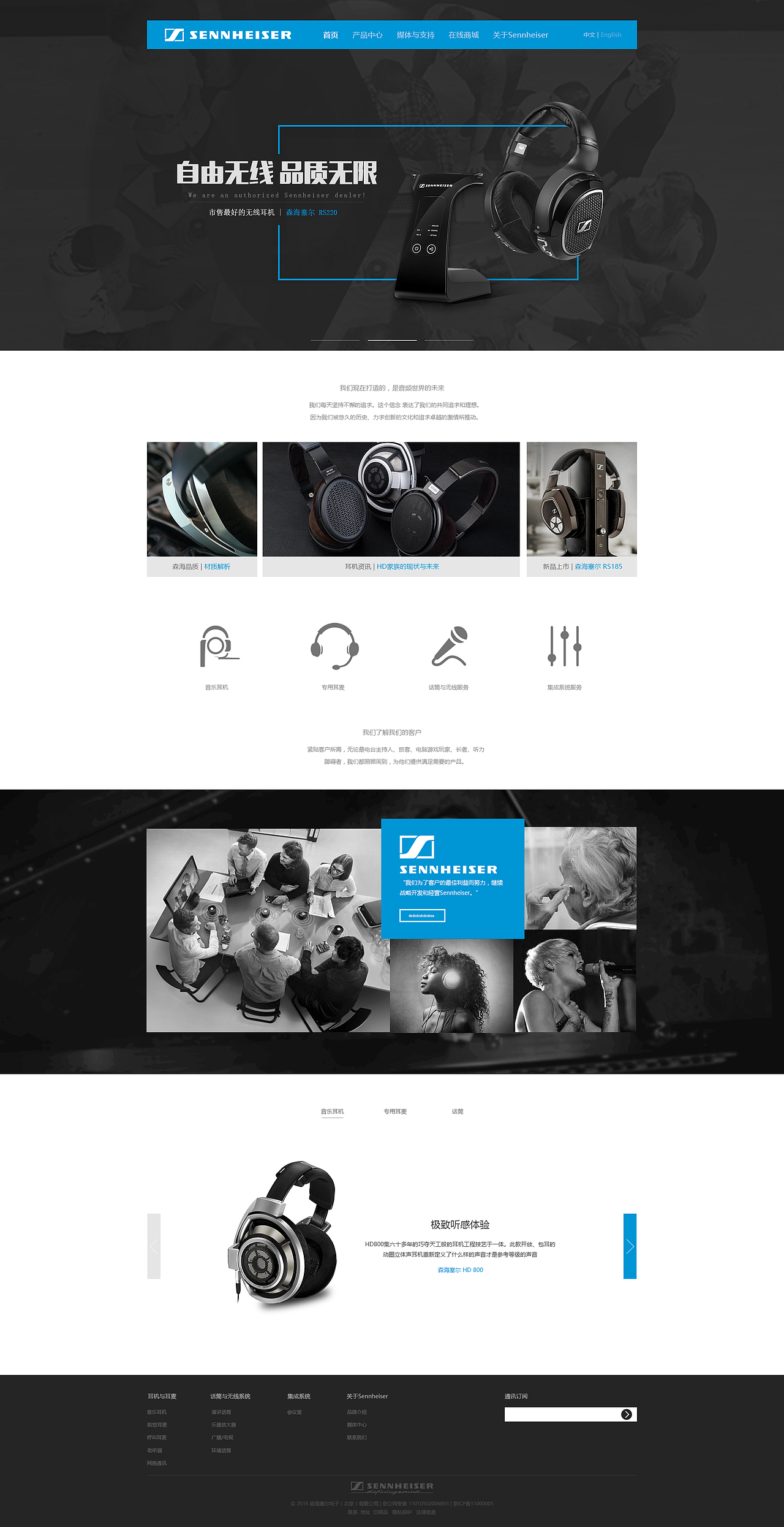 森海塞儿耳机电商类企业网站欧美风格时尚大气