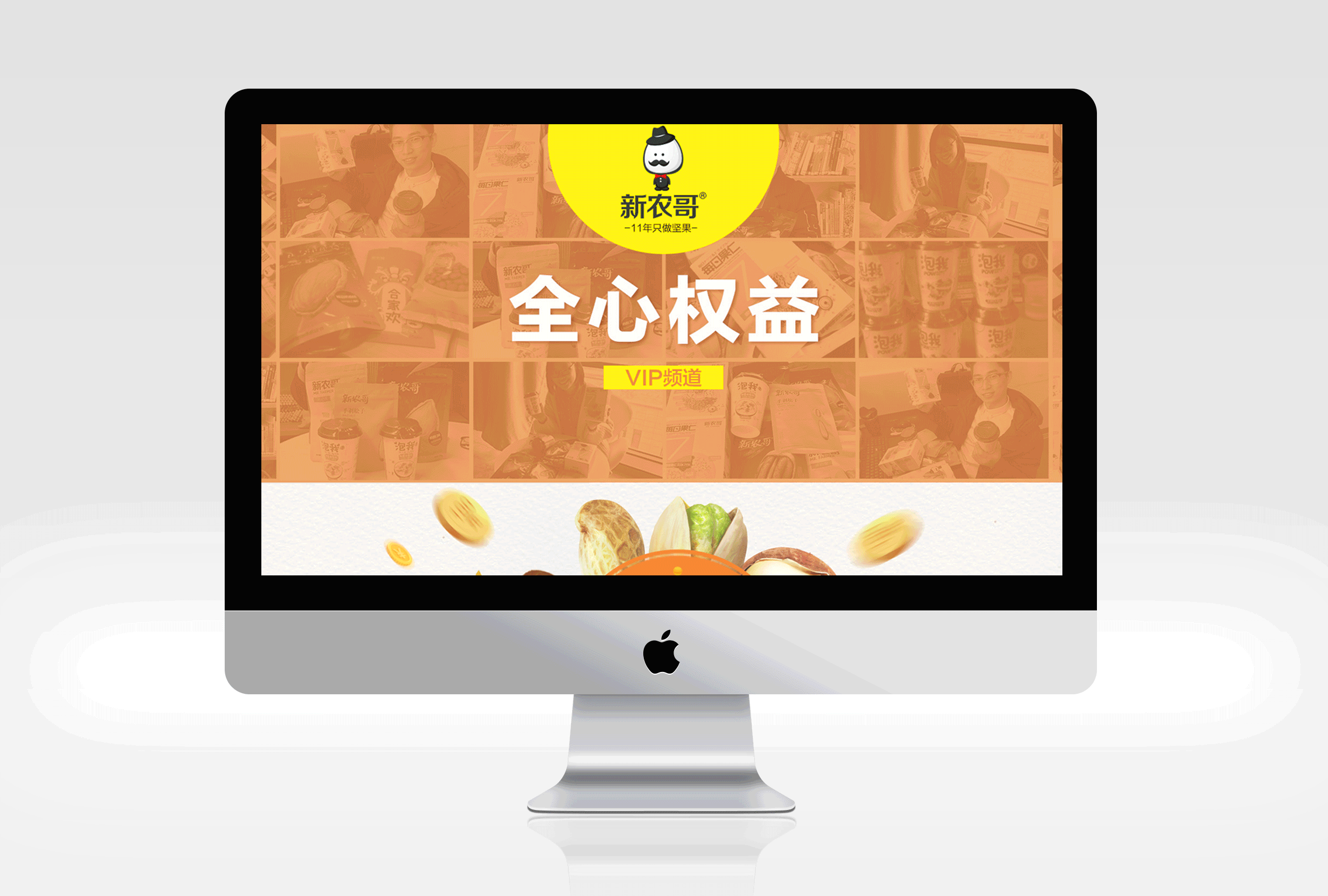 新农哥会员二级页(会员专区\承接页)