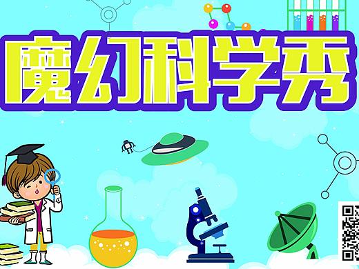 魔发秀