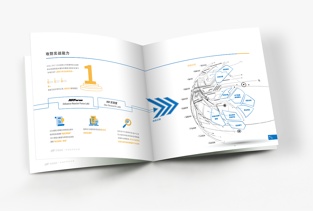 网络安全行业 企业宣传画册（图ZMTkyNDA4MDQ4） - 书籍/画册 - 站酷设计师偶遇太白原创素材 - 站酷ZCOOL