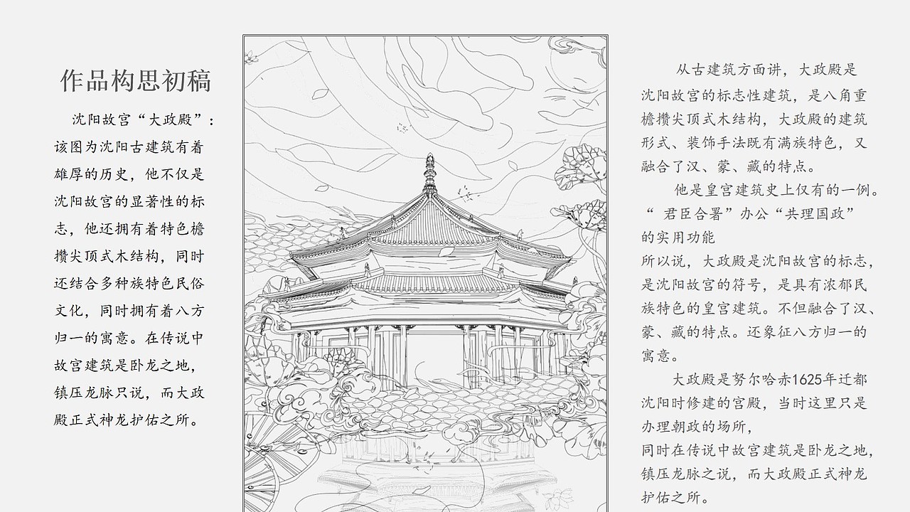 沈阳文创旅游插画(盛京古韵)