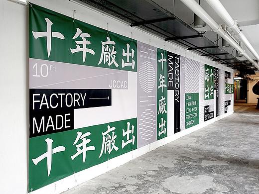 设计分享/ FACTORY-MADE  