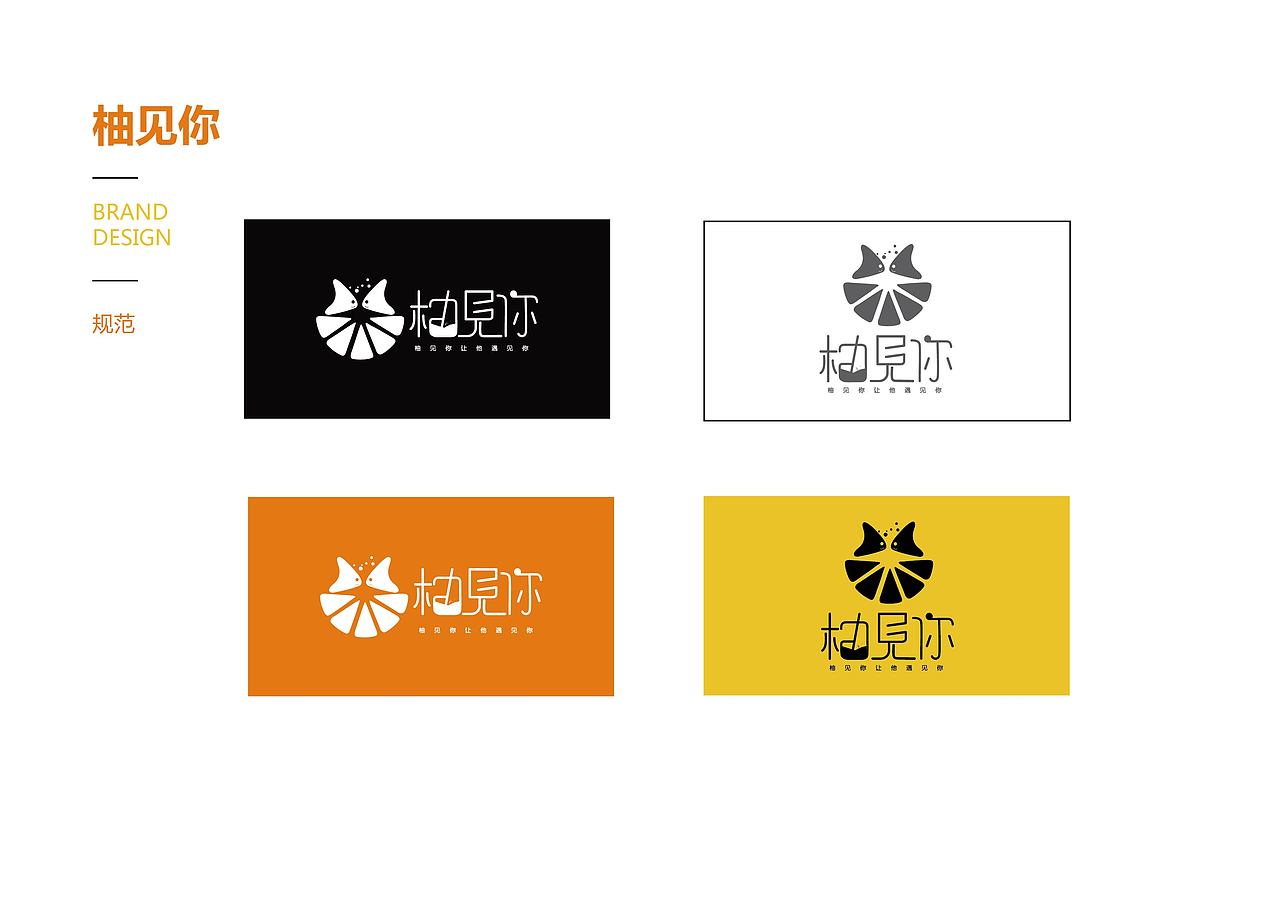 柚见你（图ZOTg0NjcxNzY=） - 品牌 - 站酷设计师路子lu原创素材 - 站酷ZCOOL