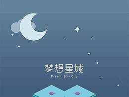 夢(mèng)想星城