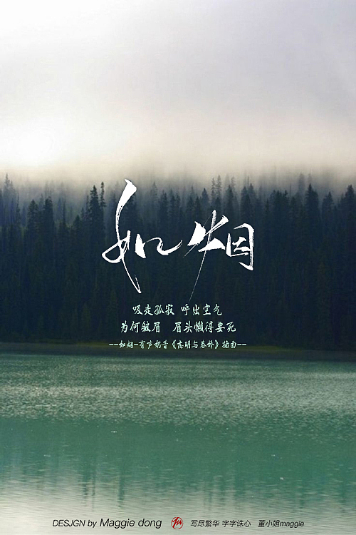 最近單循的幾首歌（圖ZMTEzOTE5Nzcy） - 書(shū)法 - 站酷設(shè)計(jì)師字樂(lè)原創(chuàng)素材 - 站酷ZCOOL