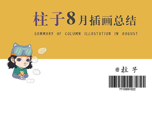 8月份插画作品总结
