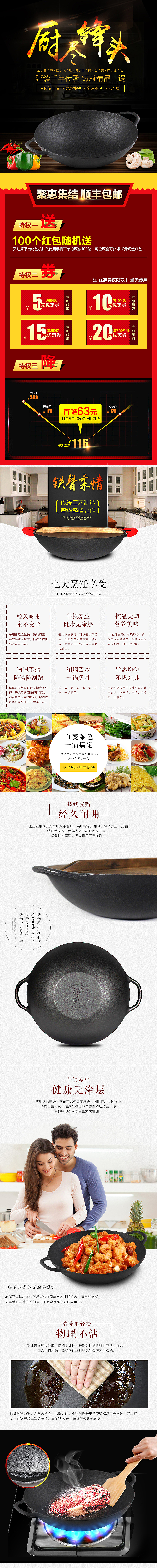 淘宝天猫店铸铁锅详情页描述（图ZMzY3OTYzMjA=） - 电商 - 站酷设计师anson_li原创素材 - 站酷ZCOOL