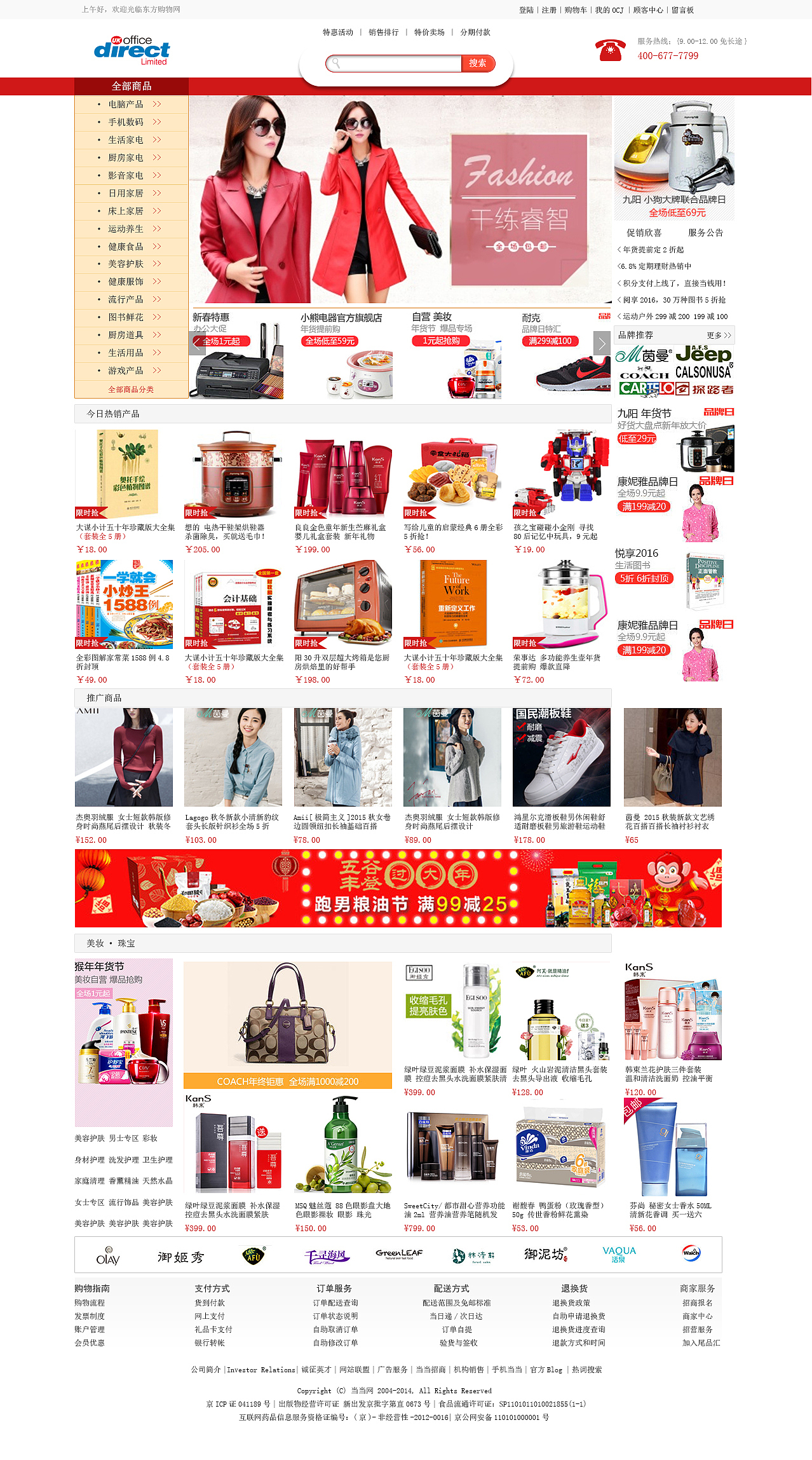 东方购物网（图ZNDIxMTYyNDQ=） - 门户网站 - 站酷设计师mcxiaohao312原创素材 - 站酷ZCOOL