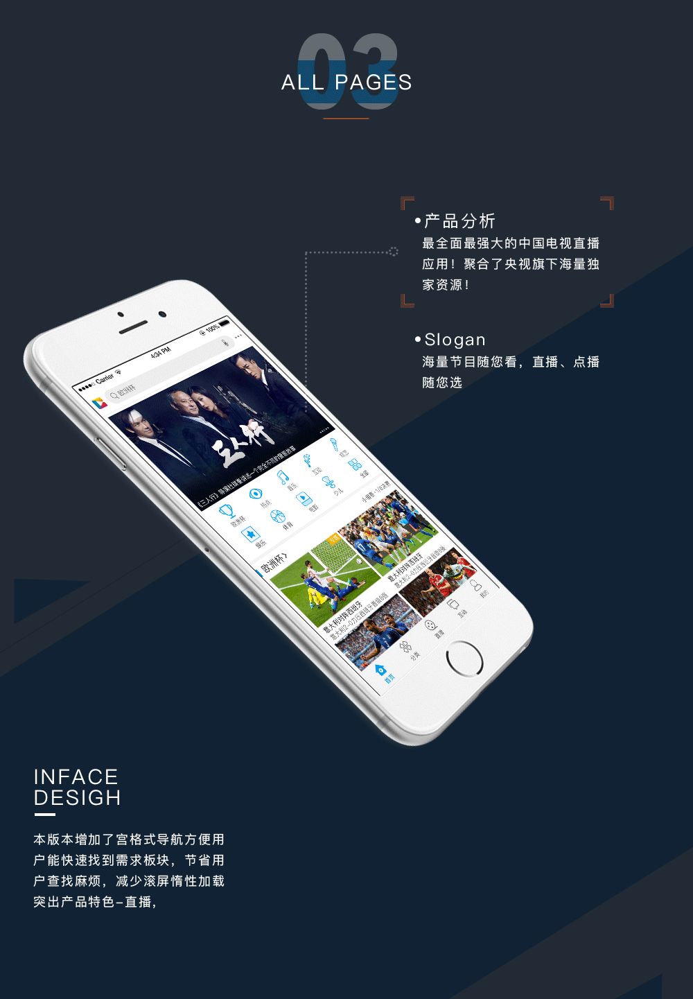 央视影音界面改版（图ZNTQwMTU5NjQ=） - APP界面 - 站酷设计师飞儿允浩原创素材 - 站酷ZCOOL