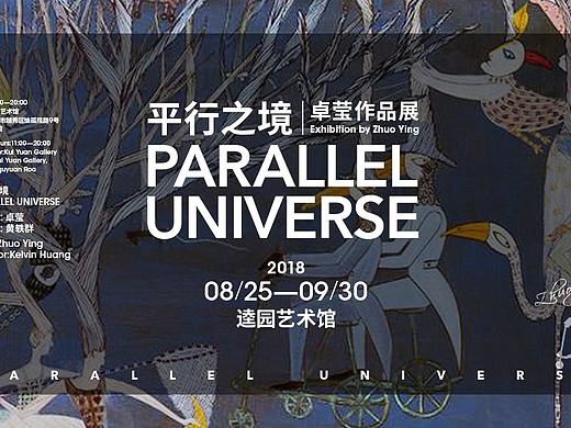 [LSY]《平行之境》艺术展系列
