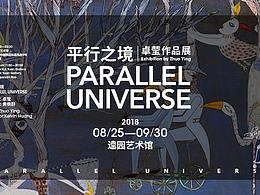艺术展
