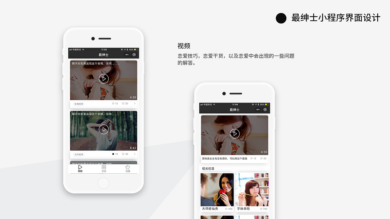 最绅士小程序界面设计