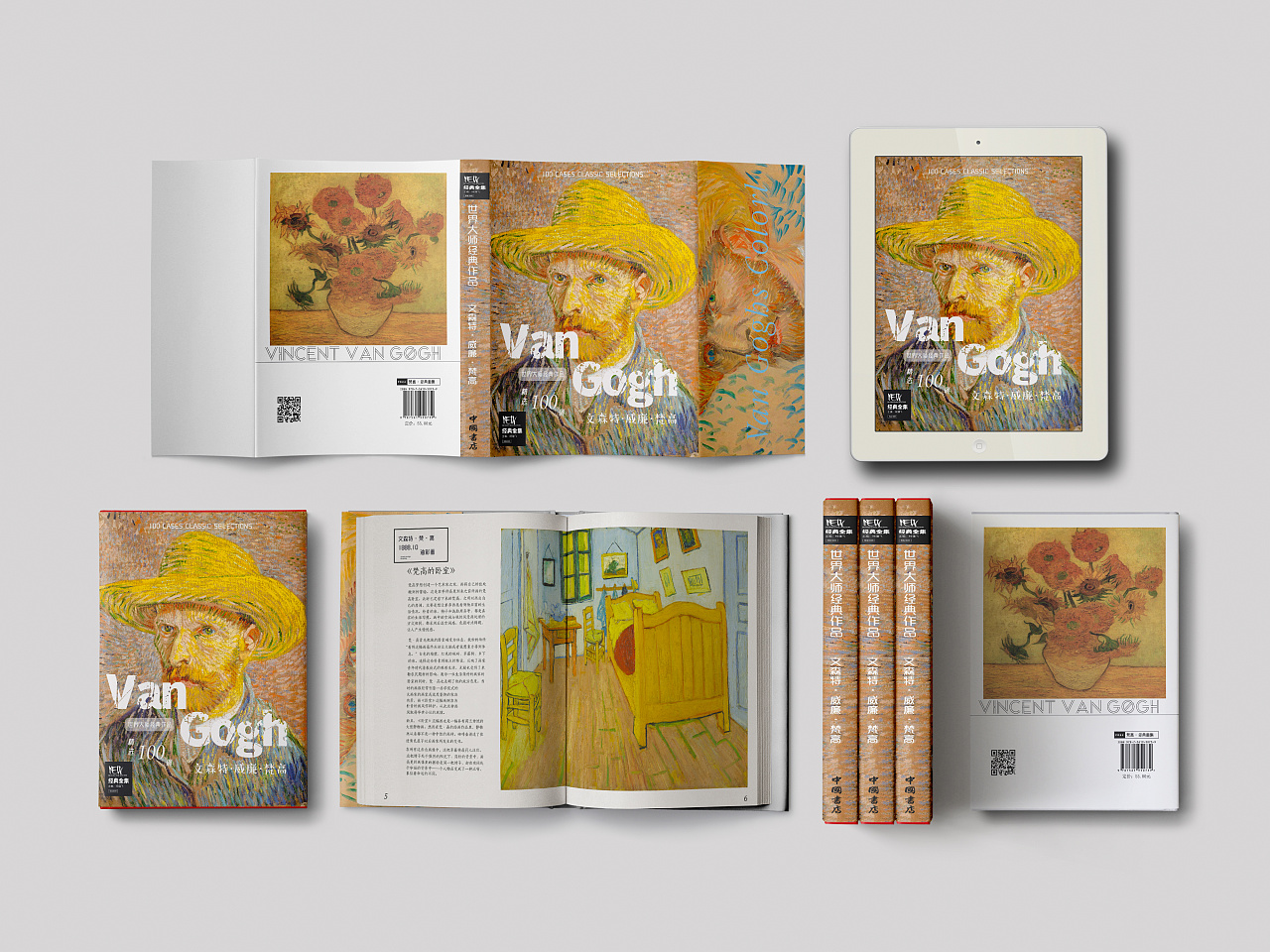 梵高画册