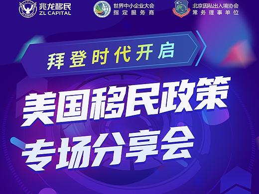 美国说明会活动长图