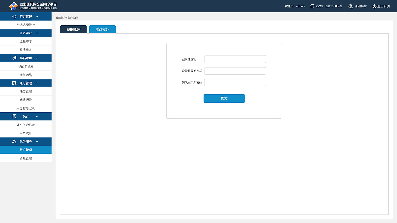 远程问政-第三期药店端