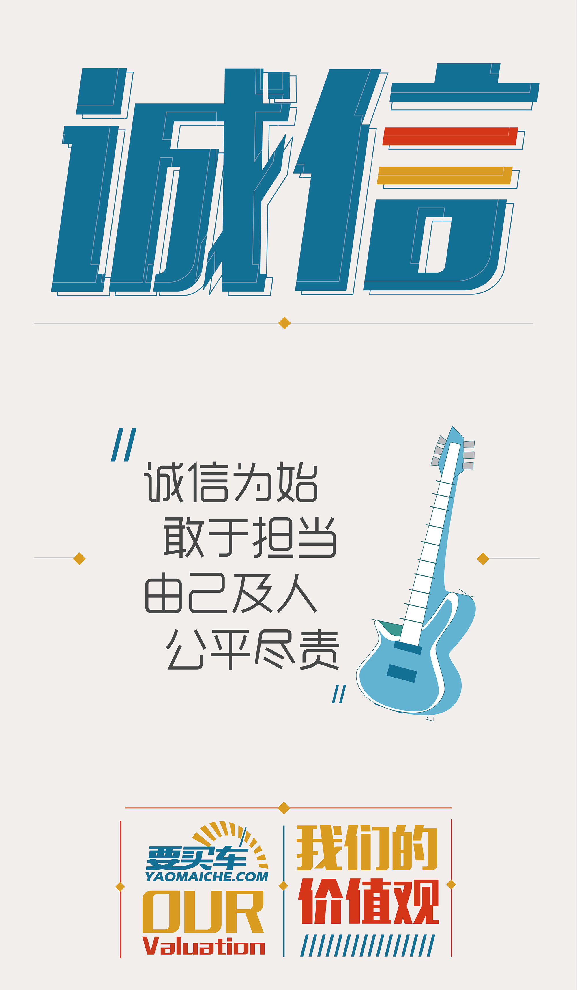 公司企业文化价值观海报