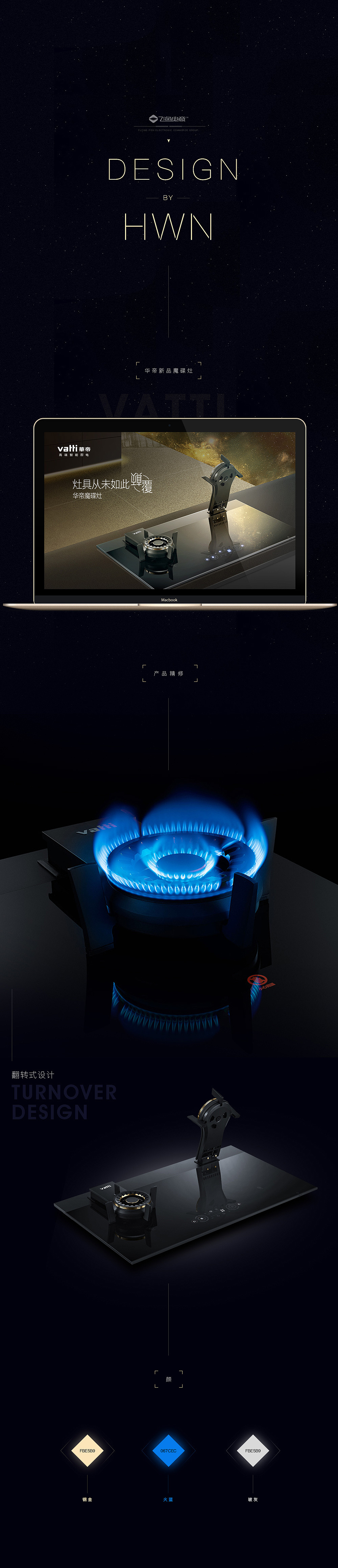 【华帝魔碟灶】详情页（图ZODA1NDQ2MDQ=） - 电商 - 站酷设计师deerhold原创素材 - 站酷ZCOOL
