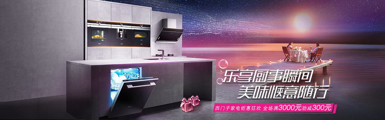 西门子厨电 5月主KV（预售手稿+常规KV）