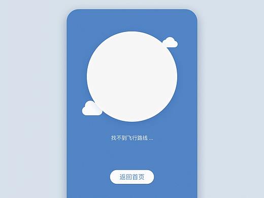 加载动画小飞机