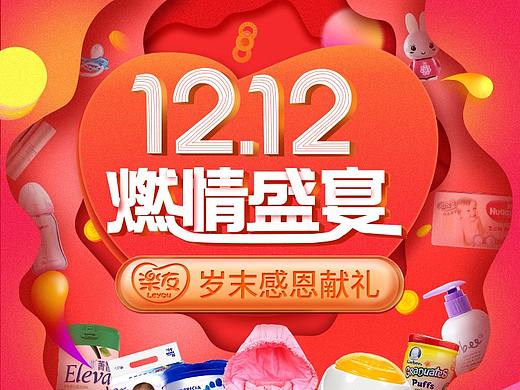 双十二活动会场（个人主页-ZMjUxMjkwNjg=） - 电商 - 站酷设计师葡萄宅这呀原创素材 - 站酷ZCOOL