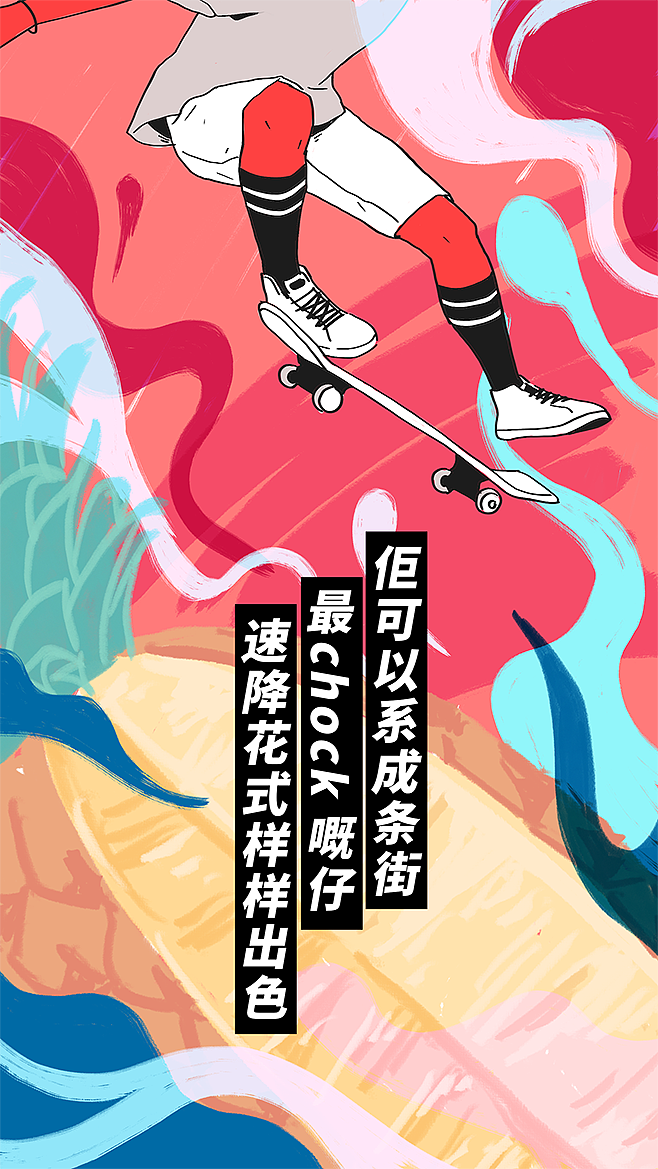 五羊雪糕菠萝味双微推广插画