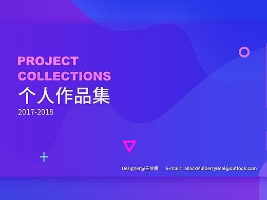 王信儒 2017-2018 collections