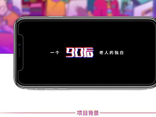 一个90后老人的独白