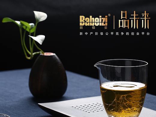 Babeizi 宣传